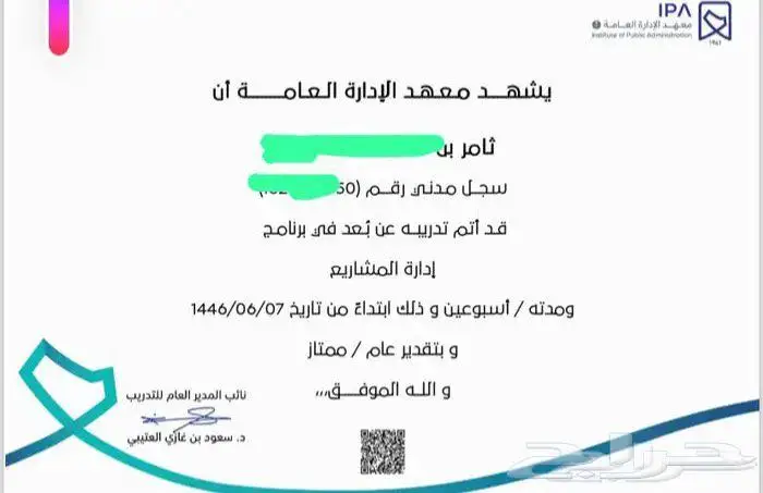 حضور دورات معهد الادارة العامة 0