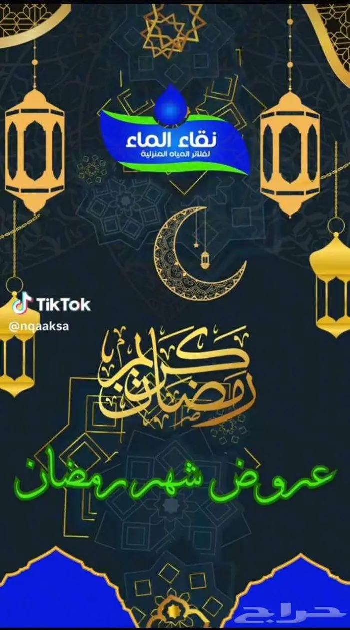 عروض على انواع الفلاتر المنزليه والخزانات من نقاء الماء 0