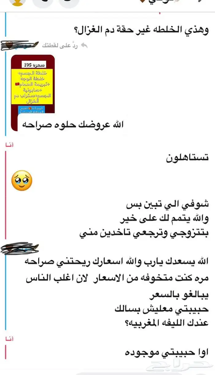 خلطات مغربية مضمونه 12