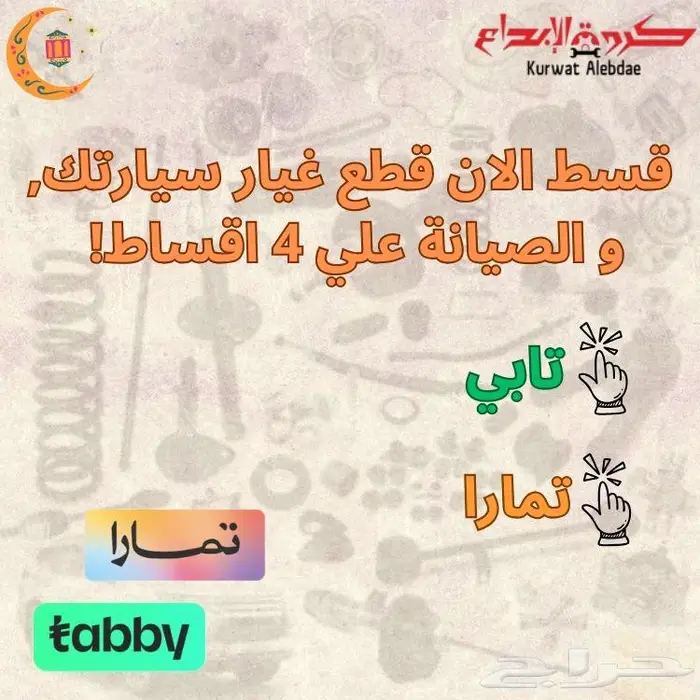 قطع غيار هوندا اكورد 0