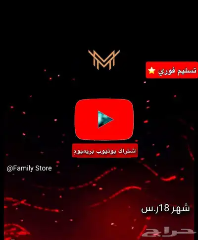 يوتيوب بريميوم 0