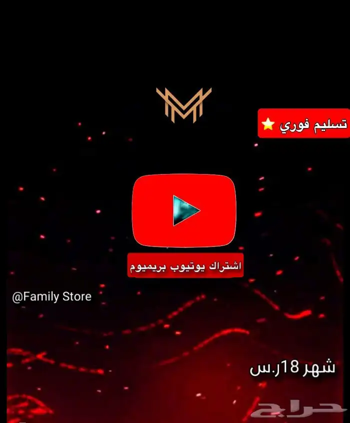يوتيوب بريميوم 0