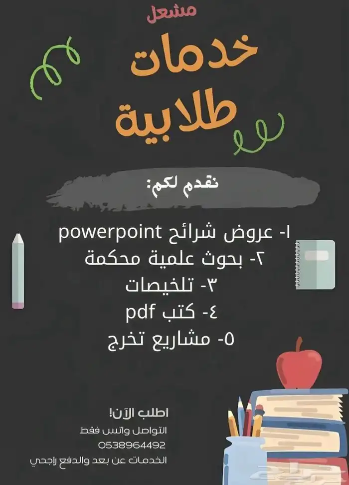 خدمات طلابية للعام والجامعيين - University Services 2