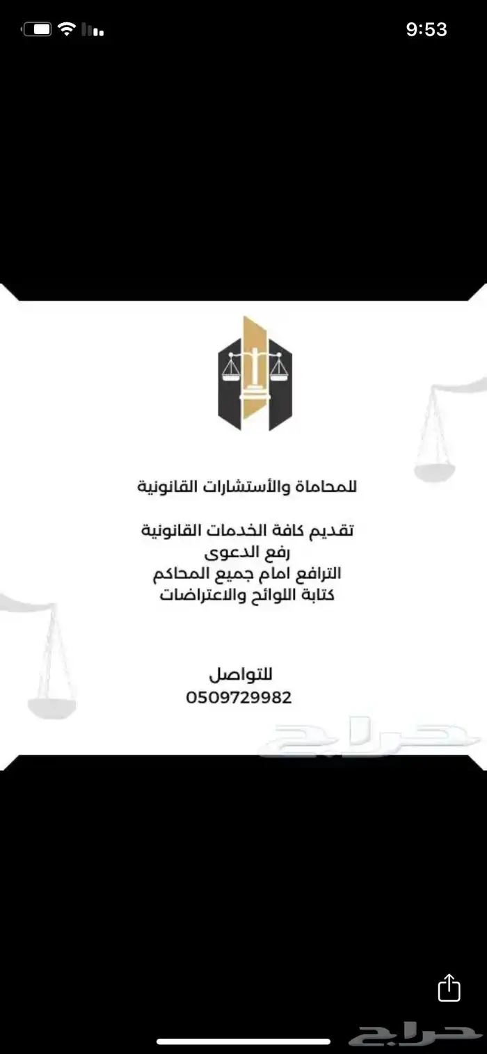 للمحاماة والاستشارات القانونية 0