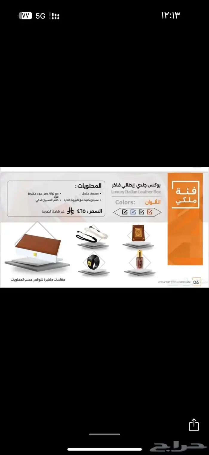 بوكسات رمضانيه فاخرة متعددة الفئات جلد و هارد 3