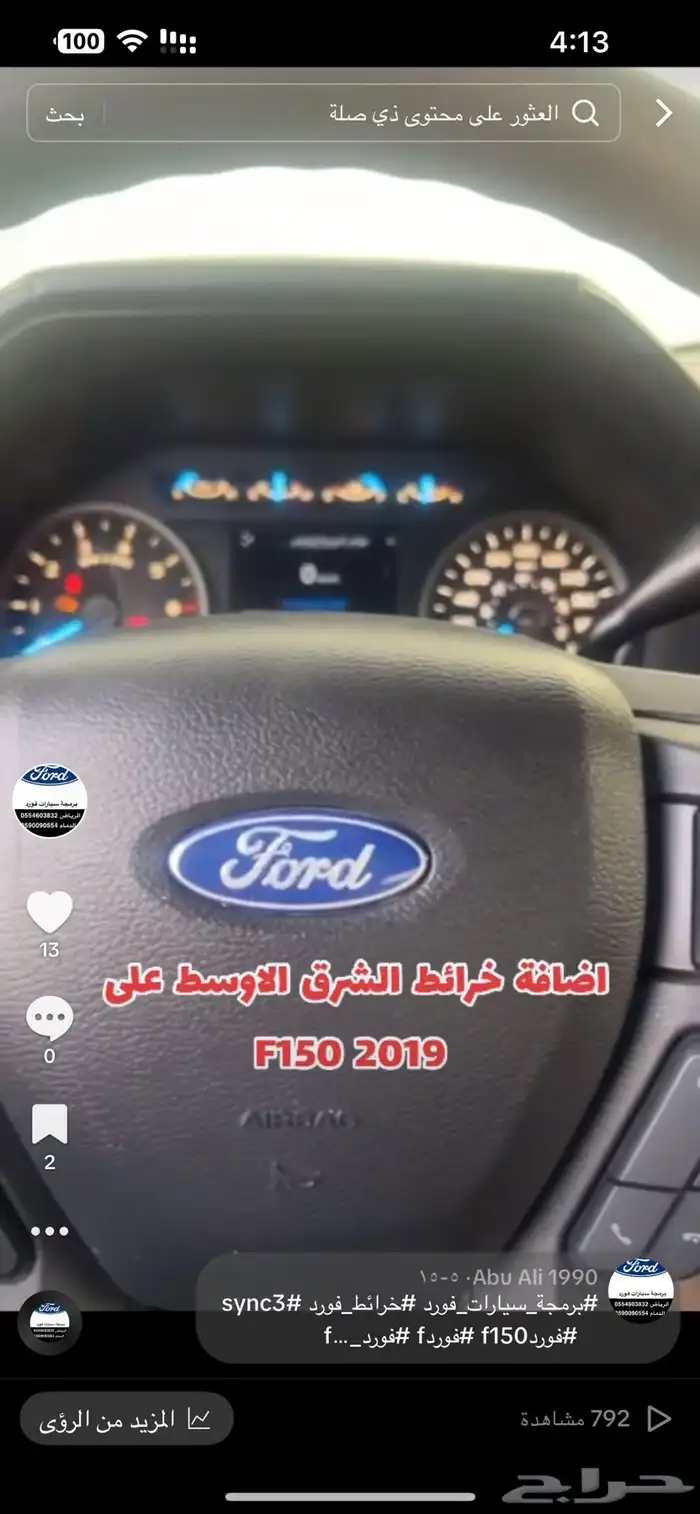 تشغيل عن بعد واضافة والغاء خصائص فورد 23