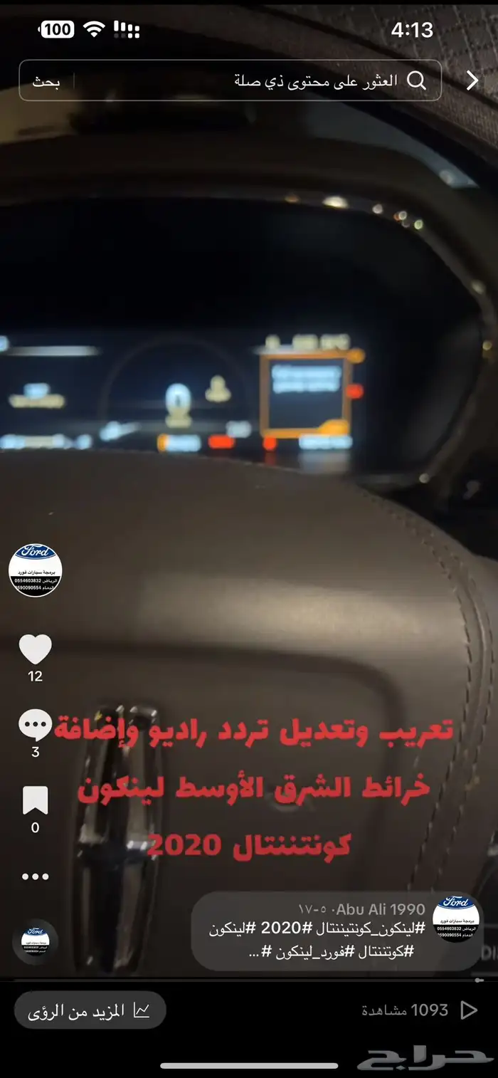 تشغيل عن بعد واضافة والغاء خصائص فورد 24