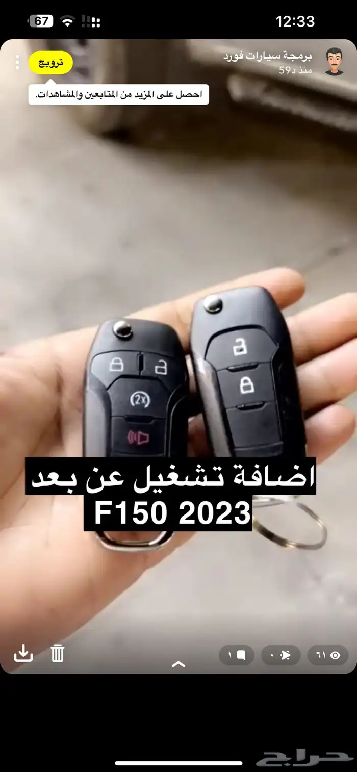 تشغيل عن بعد واضافة والغاء خصائص فورد 9