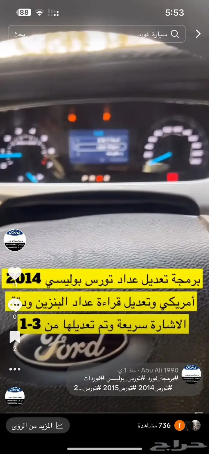 تشغيل عن بعد واضافة والغاء خصائص فورد 15