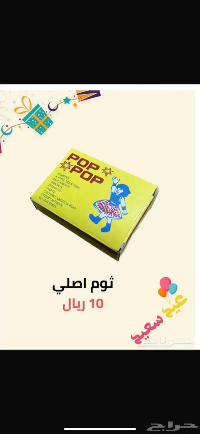 طراطيع والعاب نارية 1