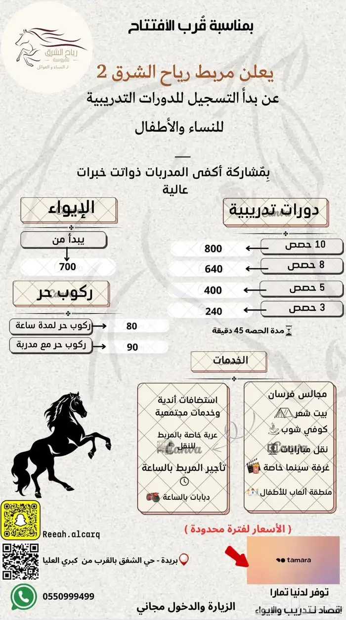 مربط رياح الشرق العائلي-نسائي 7