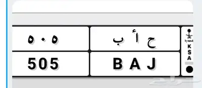 لوحة مميزة رمز قبيلة قحطان 505 0