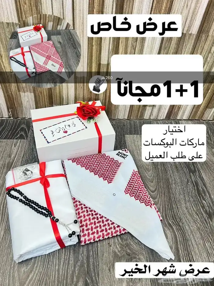 بوكسات العيد رجاليه 10