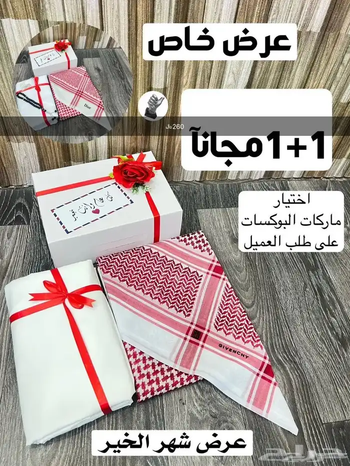 بوكسات العيد رجاليه 8