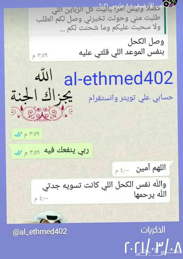 أجود أنواع الاثمد الأصلي 1