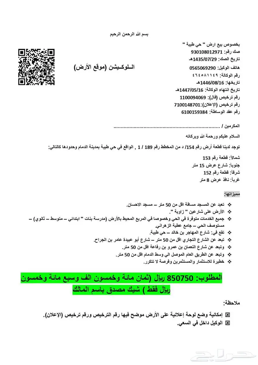 ارض مميزة للبيع 0