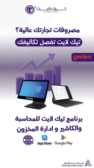 نظام إدارة المحلات والمتاجر TechPro جهاز مجاني (عروض العيد 0
