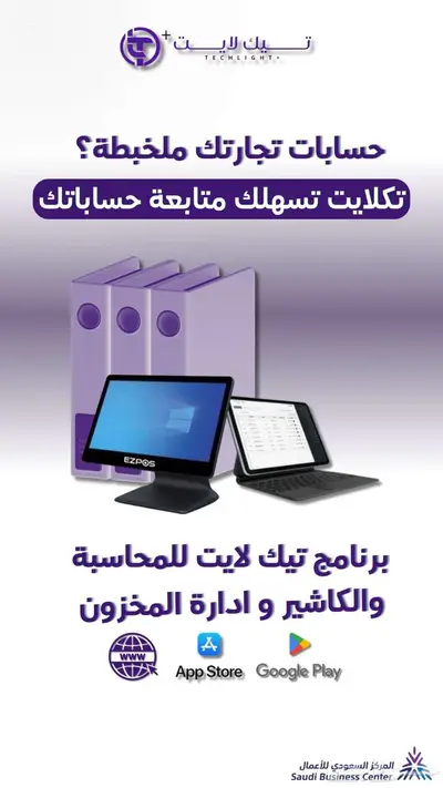 نظام إدارة المحلات والمتاجر TechPro جهاز مجاني (عروض العيد 2