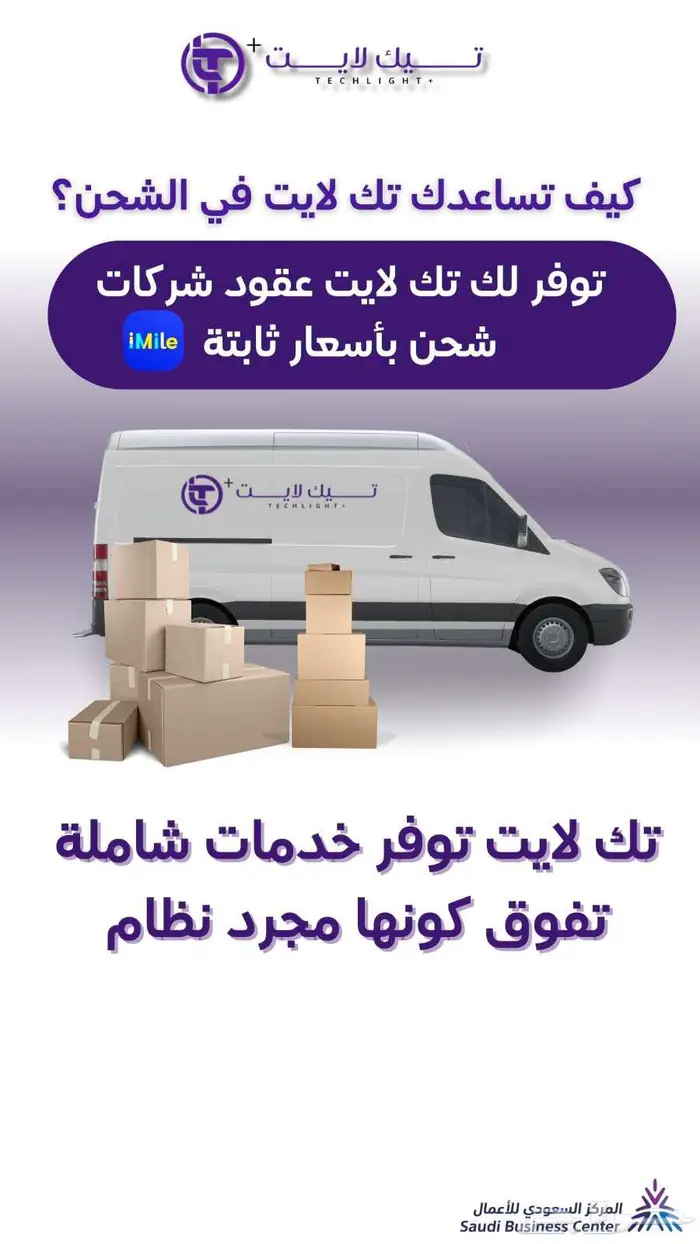 نظام إدارة المحلات والمتاجر TechPro جهاز مجاني (عروض العيد 6