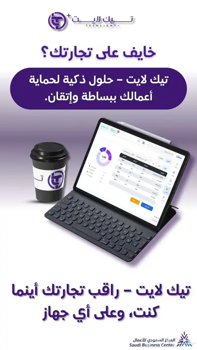 نظام إدارة المحلات والمتاجر TechPro جهاز مجاني (عروض العيد 1