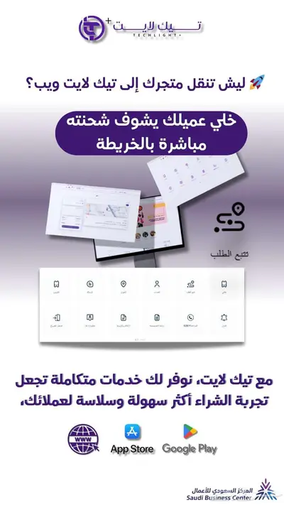 نظام إدارة المحلات والمتاجر TechPro جهاز مجاني (عروض العيد 3