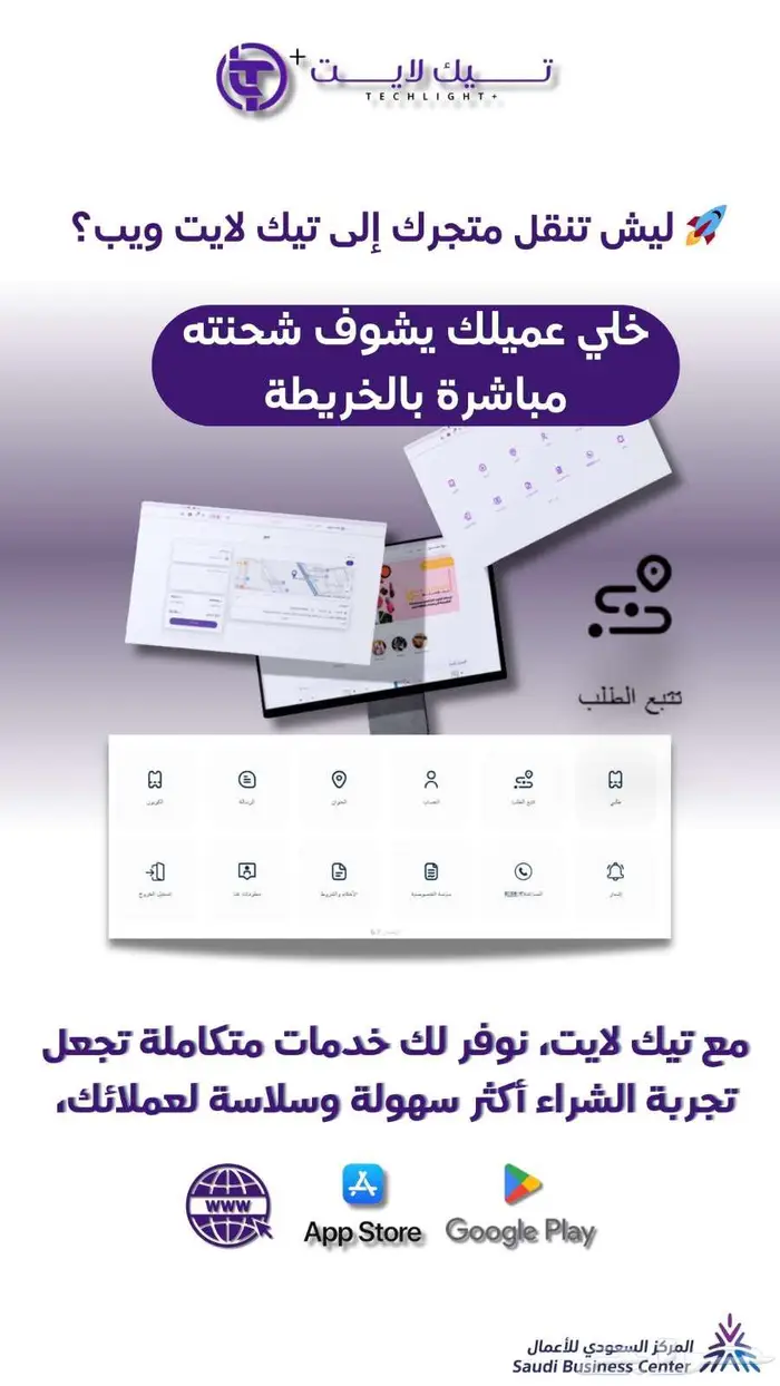 نظام إدارة المحلات والمتاجر TechPro جهاز مجاني (عروض العيد 3