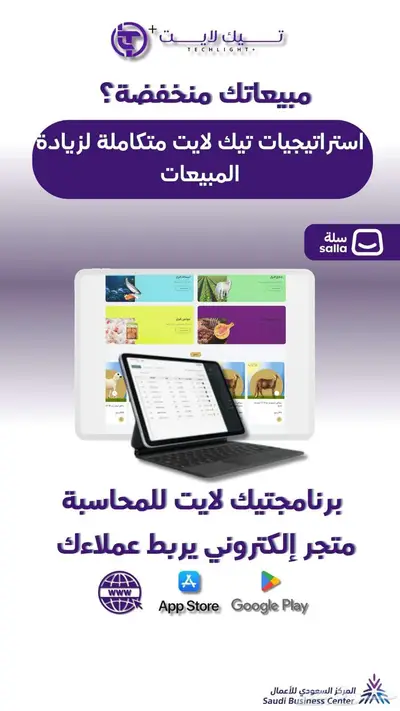 نظام إدارة المحلات والمتاجر TechPro جهاز مجاني (عروض العيد 5