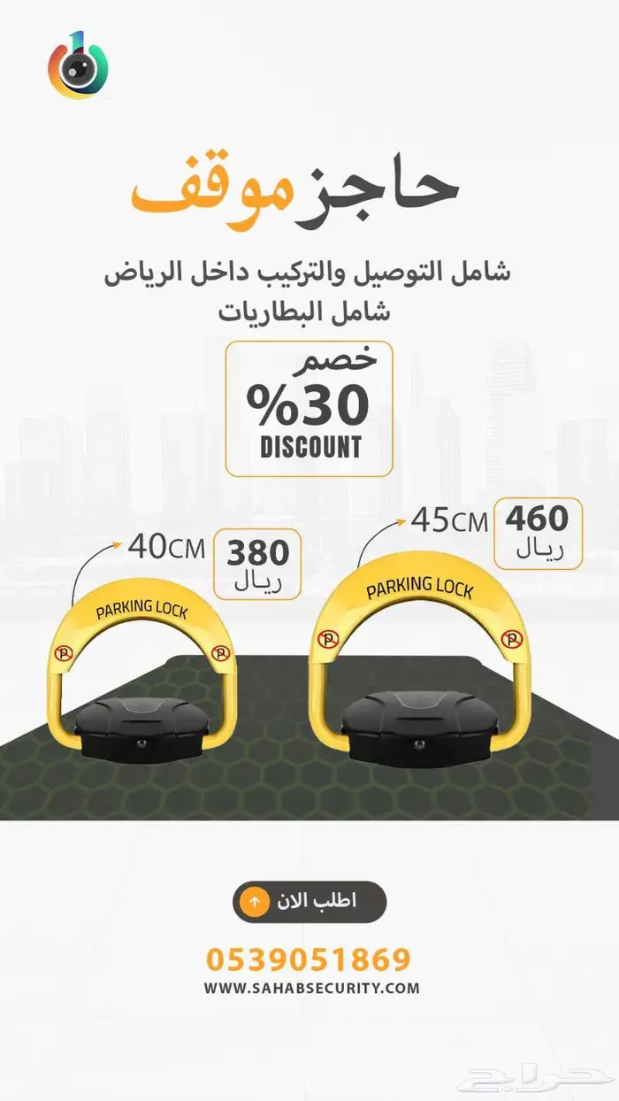 حواجز مواقف السيارات الآمنة 0