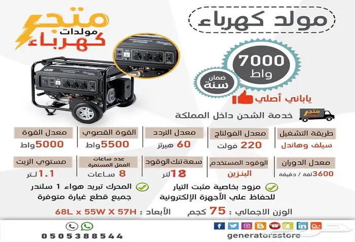 ماطور كهرباء 7000 واط بنزين ياباني 0