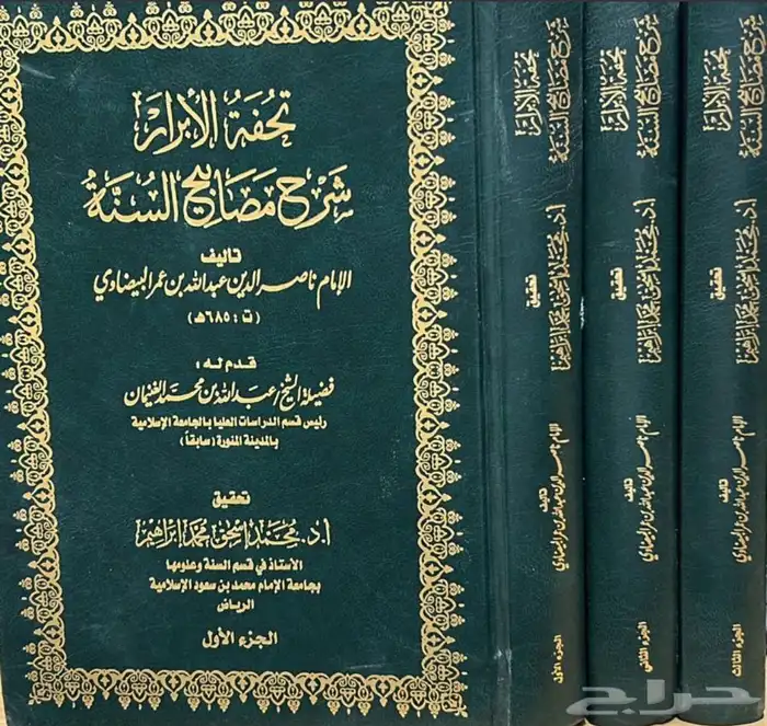 كتب دينية تحفة الأبرار شرح مصابيح السنة كاملة 0