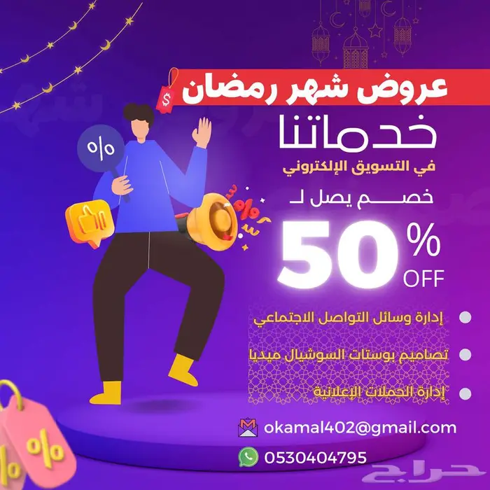 عروض التسويق الالكتروني والتصاميم في رمضان 0