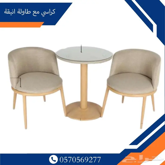 طقم طاولة وكراسي 1