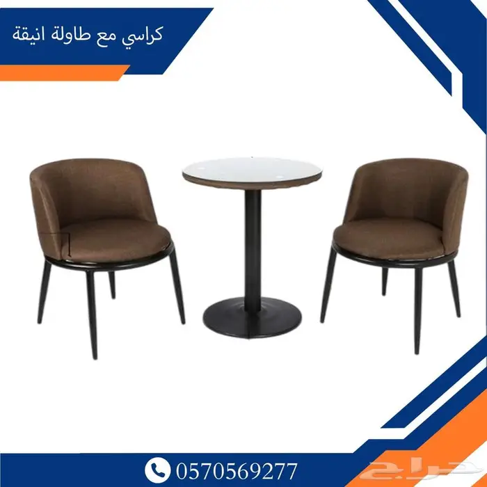 طقم طاولة وكراسي 2