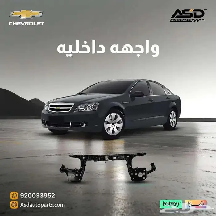 واجهه داخليه كابرس 2011-2017 0