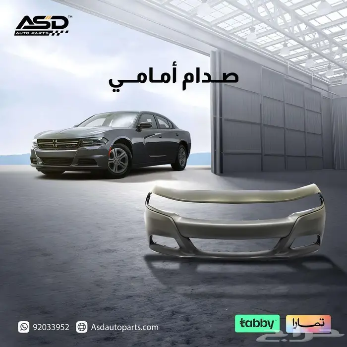 صدام امامي تشارجر لموديلات 2015 إلى 2025 0