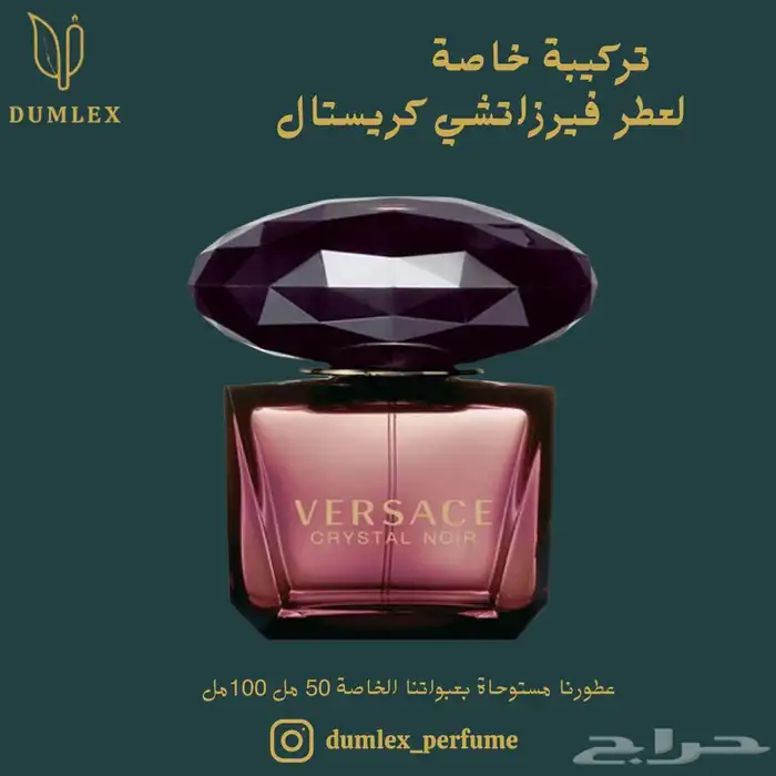 عطور مستوحاة بجودة فرنسية وثبات يصل ل48ساعة 1