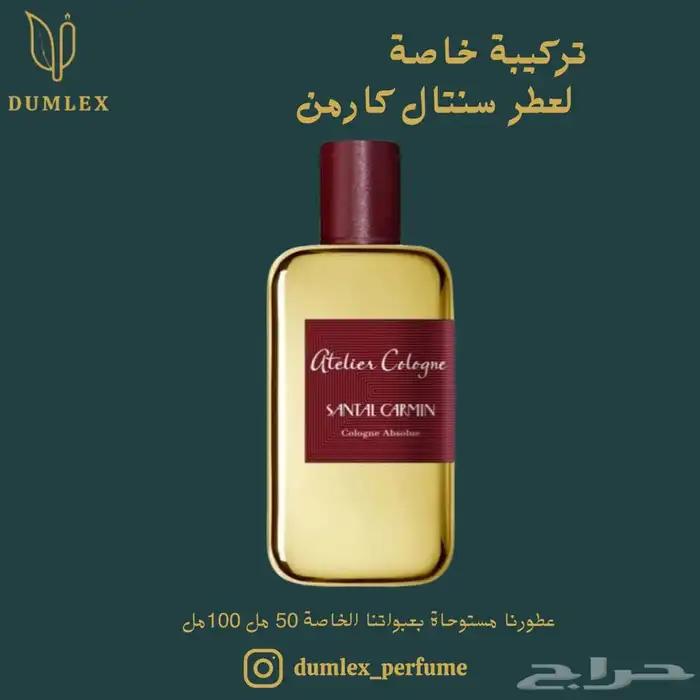 عطور مستوحاة بجودة فرنسية وثبات يصل ل48ساعة 2
