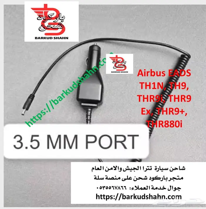 شاحن تترا ايرباص وموتورلا الاصلي TRTRA للجيش والامن العام 14
