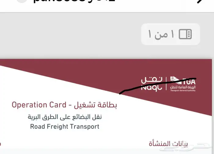 بطاقة سايق شاحنات 1