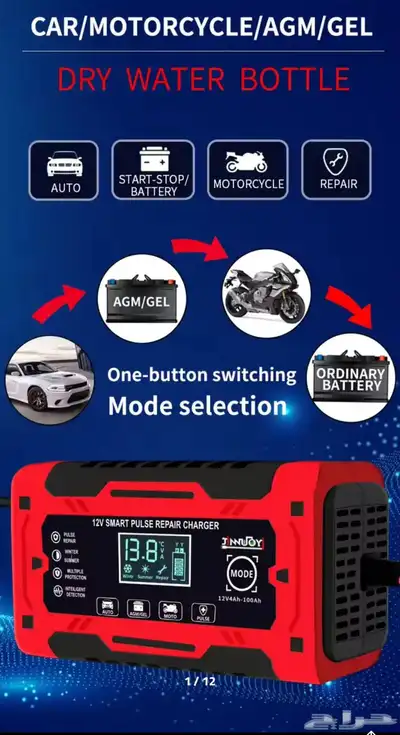 شاحن بطارية دباب . Chargers 2