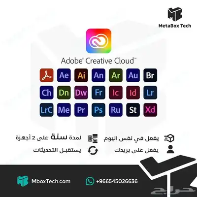 ادوبي كريتيف كلاود لمدة سنة Adobe creative cloud 1 year 0