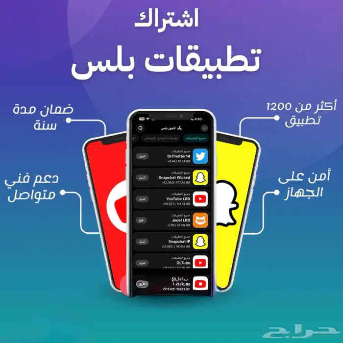 تطبيقات بلس للأيفون 0