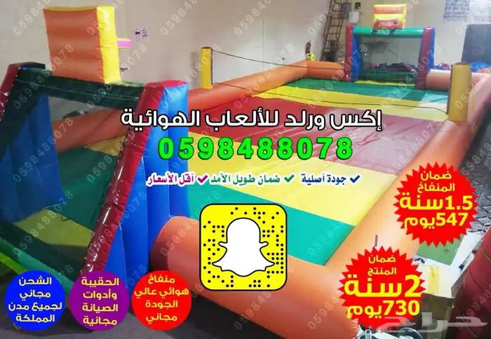 نطيطات هوائية  زحاليق مائية  ملاعب صابونية  مسابح متنقلة 3