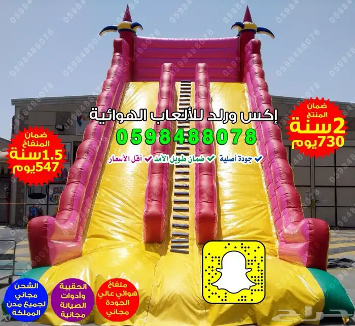 نطيطات هوائية  زحاليق مائية  ملاعب صابونية  مسابح متنقلة 24