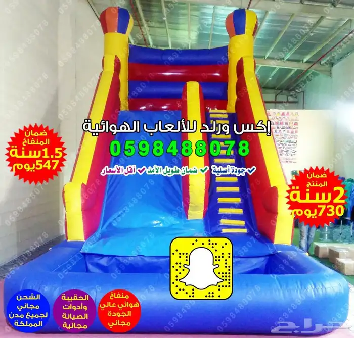 نطيطات هوائية  زحاليق مائية  ملاعب صابونية  مسابح متنقلة 33