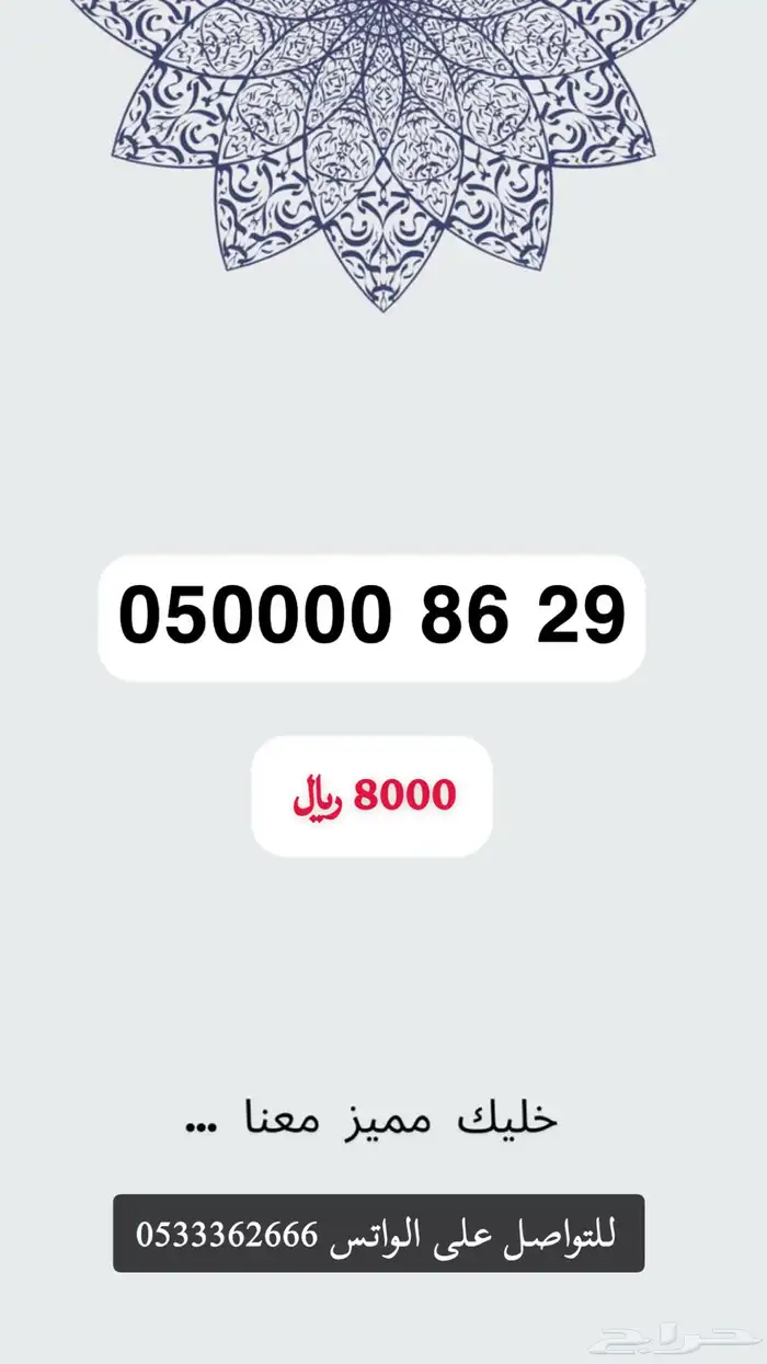ارقام مميزه اربع خمسات وخمس خمسات وخمس تسعات 6