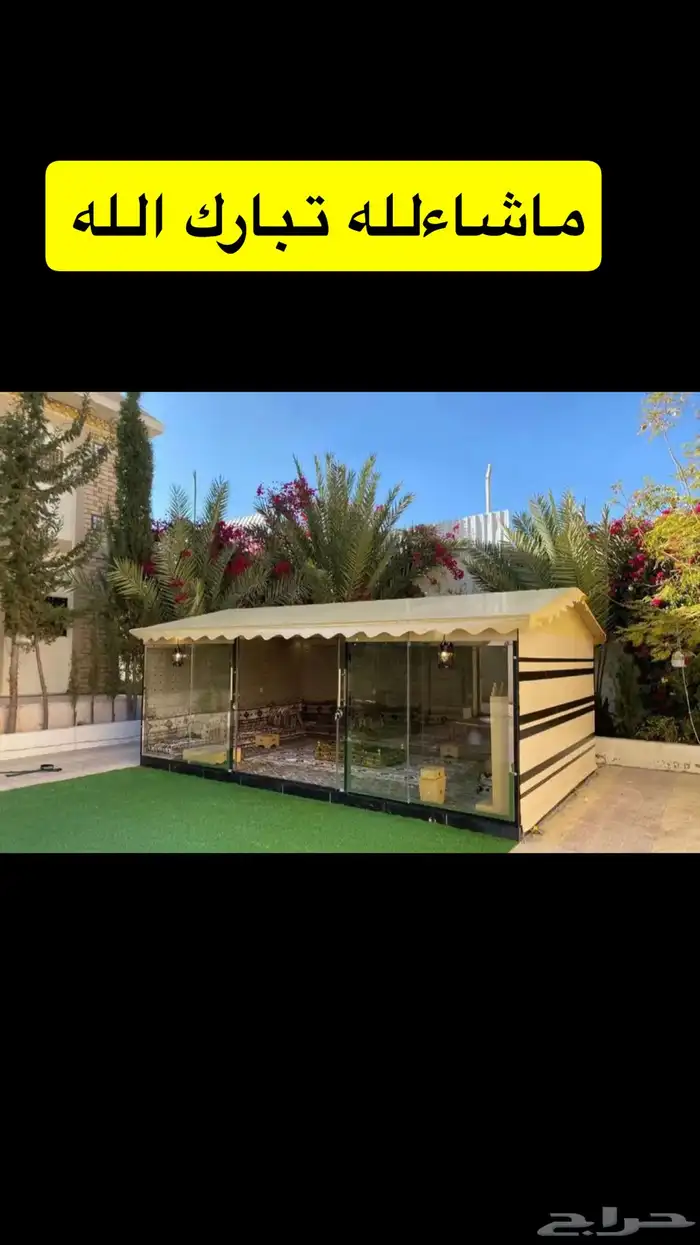 تفصيل بيوت الشعر الثابت والمتنقل 1