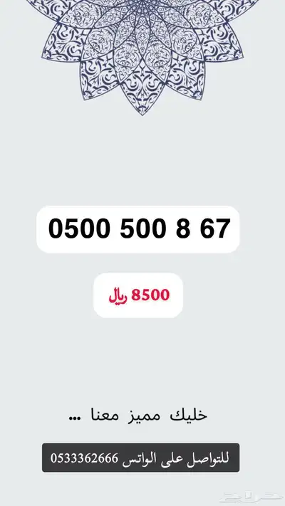 ارقام مميزه اربع خمسات وخمس خمسات وخمس تسعات 2
