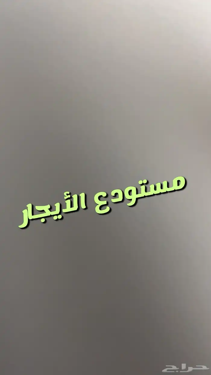 مستودع الايجار محايل عسير 0