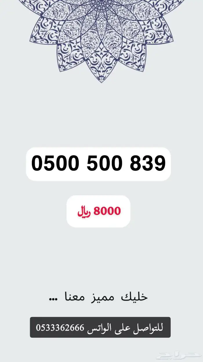 ارقام مميزه اربع خمسات وخمس خمسات وخمس تسعات 3